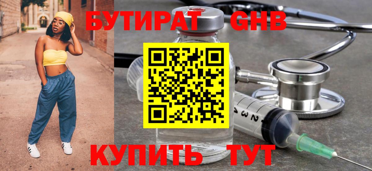 БУТИРАТ  Вход с VPN  Ахтубинск  БУТИРАТ BDO 33% 