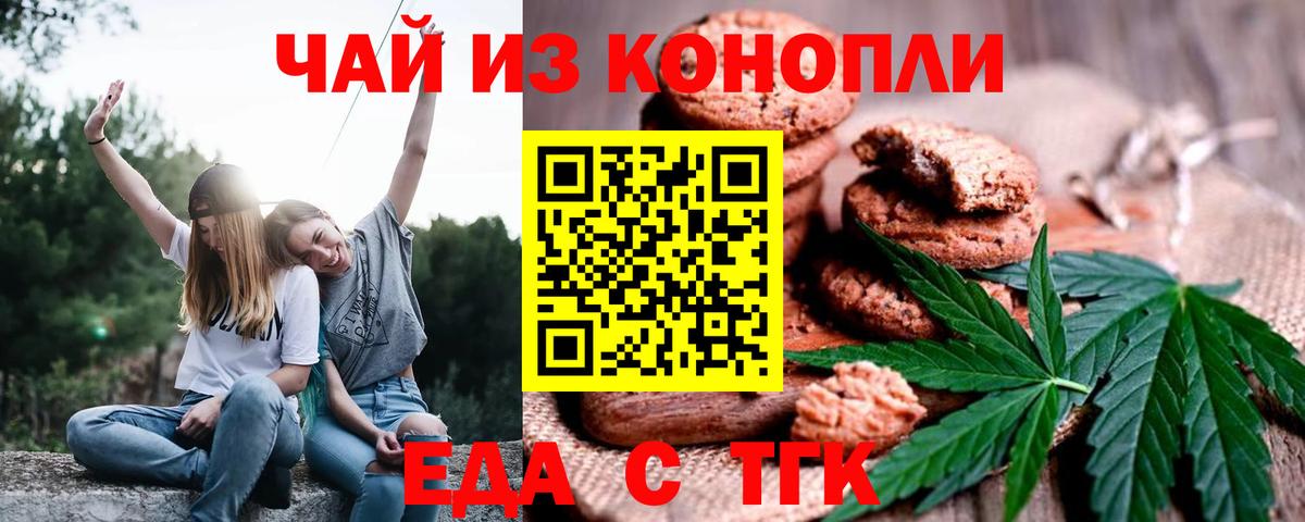 Печенье с ТГК конопля Ахтубинск