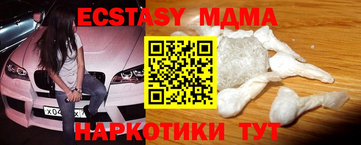 MDMA кристаллы  МДМА VHQ  MDMA  Вход с VPN  Ахтубинск 