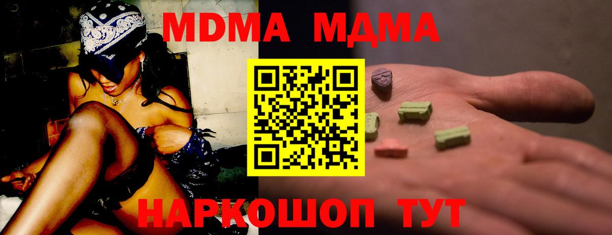 MDMA кристаллы Ахтубинск