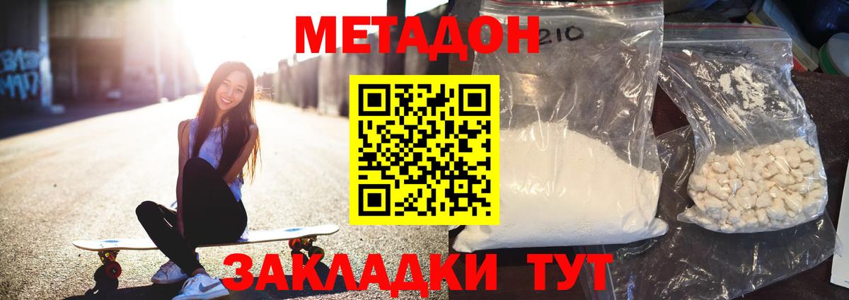 МЕТАДОН VHQ  МЕТАДОН кристалл  Ахтубинск  Вход с VPN 