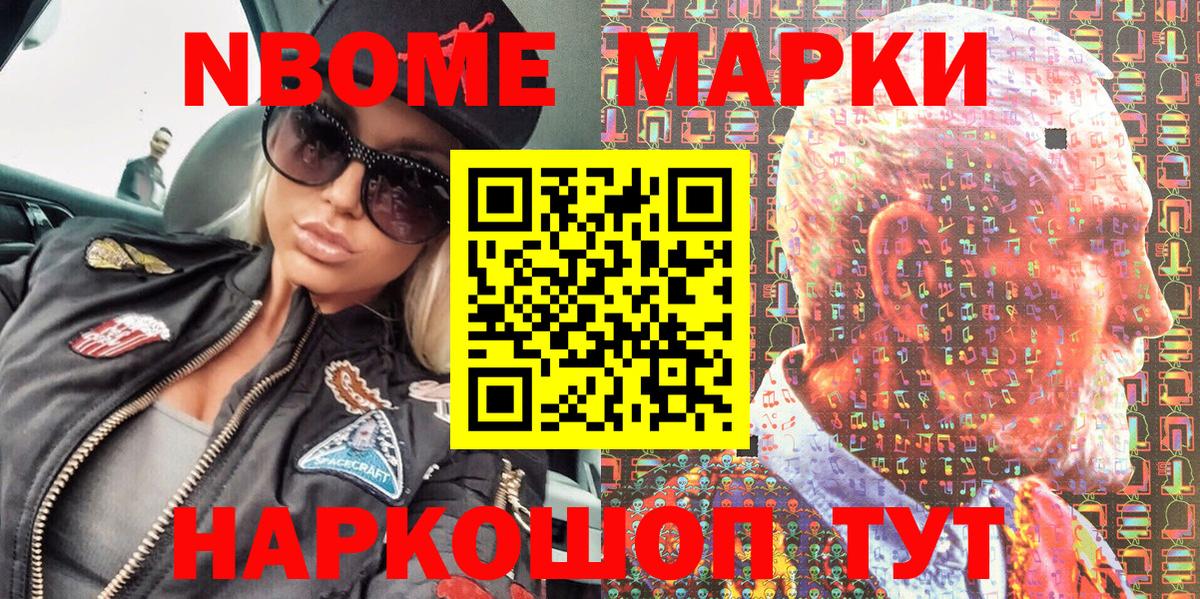 Марки NBOMe 1,5мг Ахтубинск